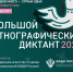 Жители Бугурусланского района могут написать Большой этнографический диктант - Газета Бугурусланская правда