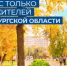 Любите делиться мнением? Тогда это для вас! - Бугурусланский район