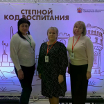 Региональный форум «Степной код воспитания»