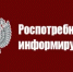 Роспотребнадзор информирует: в помощь руководителям предприятий общественного питания населения - Бугурусланский район