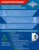 Полиция предупреждает!