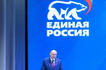 В Оренбургской области прошла конференция «Единой России»
