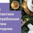 Идёт неделя профилактики злоупотребления алкоголем в новогодние праздники - Бугурусланский район