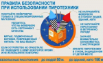 Основные правила пожарной безопасности при использовании пиротехники
