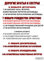 Оренбуржцы посмотрят рождественское богослужение онлайн