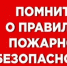 О безопасности в быту - Бугурусланский район