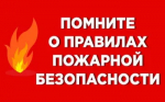 О безопасности в быту