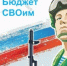Поддержим СВОих! - Бугурусланский район