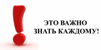Важные правила жизни в России! - Бугурусланский район