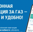 Электронная квитанция за газ - быстро и удобно! - Бугурусланский район