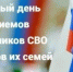 В Бугурусланском районе определён Единый день приёма участников СВО и членов их семей - Бугурусланский район