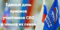 В Бугурусланском районе определён Единый день приёма участников СВО и членов их семей - Бугурусланский район