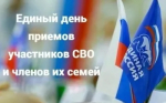 В Бугурусланском районе определён Единый день приёма участников СВО и членов их семей