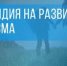 На поддержку развития туризма - Бугурусланский район