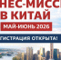 Агрокомпании Оренбуржья отправятся в бизнес-миссию в Китай - Газета Бугурусланская правда