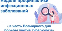 Идёт неделя профилактики инфекционных заболеваний - Бугурусланский район