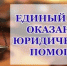 В Бугурусланском районе пройдёт Единый день оказания бесплатной юридической помощи - Бугурусланский район