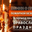 В преддверии Светлой Пасхи - Бугурусланский район