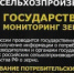 Сельхозтоваропроизводителям о госмониторинге зерна - 2026 - Бугурусланский район