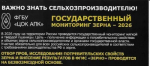 Сельхозтоваропроизводителям о госмониторинге зерна - 2026