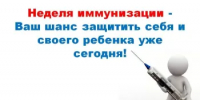 Идёт неделя осведомленности о важности иммунопрофилактики - Бугурусланский район
