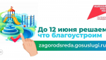 В Бугуруслане определился фаворит голосования по благоустройству