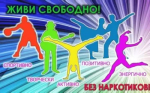 На территории Бугурусланского района объявлен антинаркотический месячник