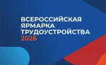 В Оренбуржье пройдет Всероссийская ярмарка трудоустройства «Работа России. Время возможностей»
