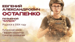 С позывным «Бардак». Звание Героя России казаку Остапенко присвоили посмертно