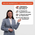 Как не ошибиться с работодателем?