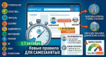Новые правила для самозанятых