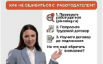 Решили устроиться на работу? Есть несколько простых шагов, которые уберегут от ошибки при выборе работодателя