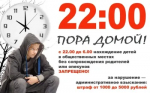 Напоминаем! В Оренбургской области комендантский час перешёл на зимнее расписание